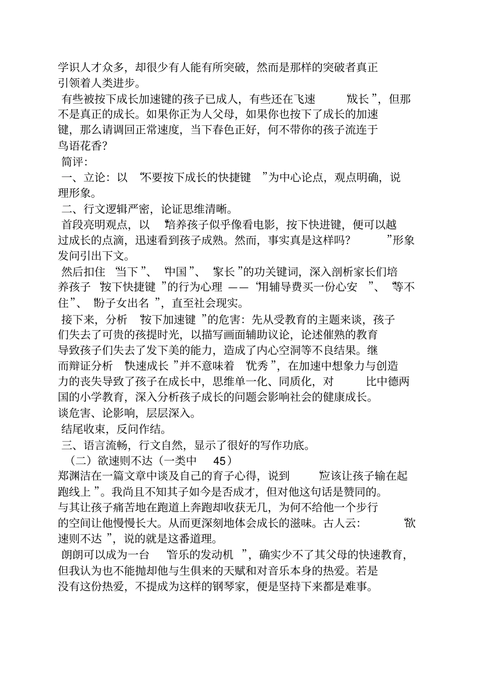 作文范文之我和朗朗30年作文_第3页