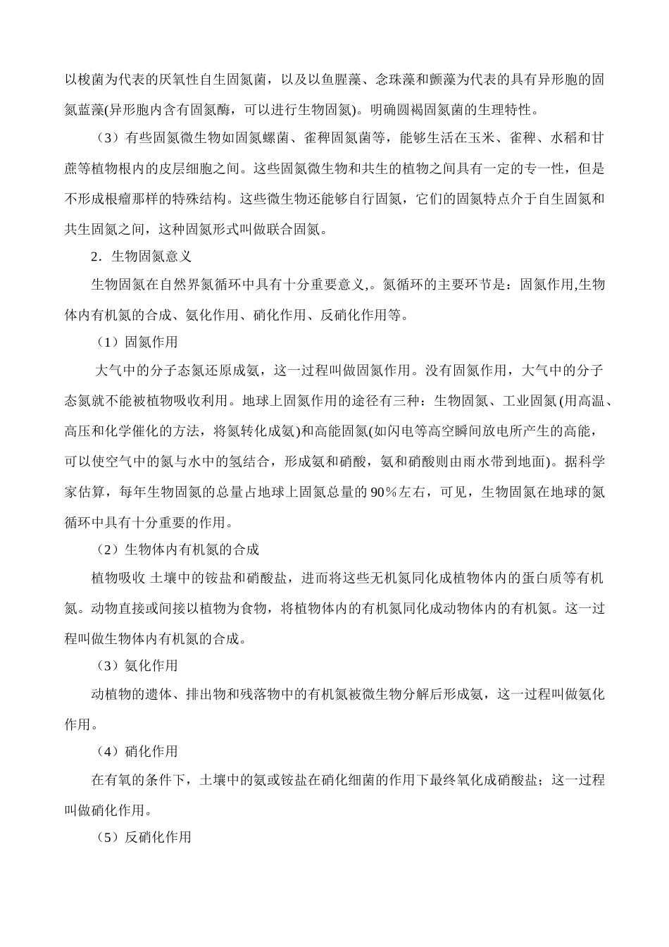 高中生物生物固氮教案 旧人教 选修_第2页