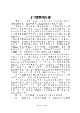 学习雷锋观后感 