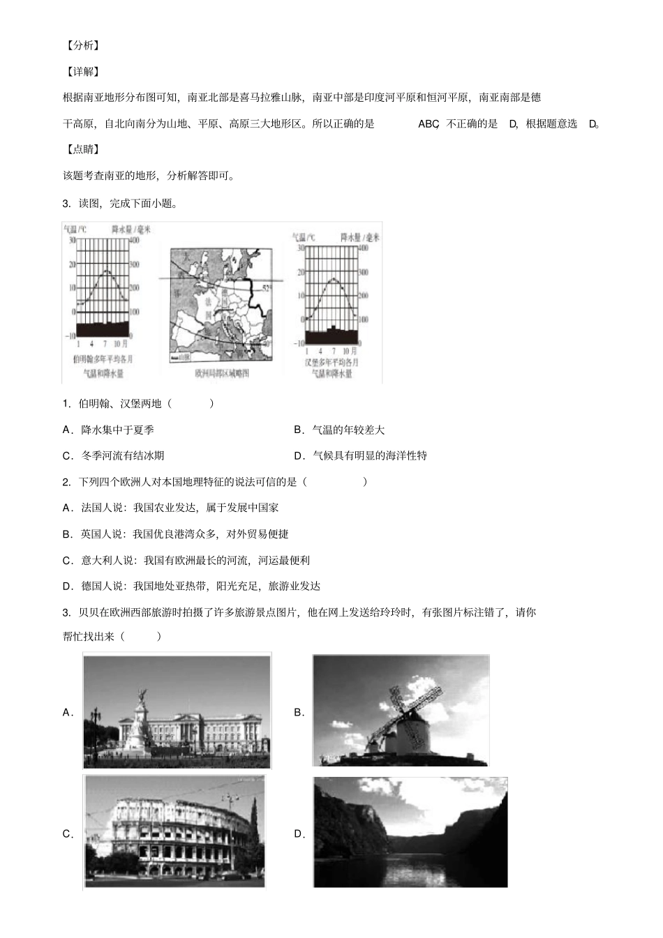 天津市滨海新区2019-2020学年中考第一次适应性考试地理试题含解析_第2页