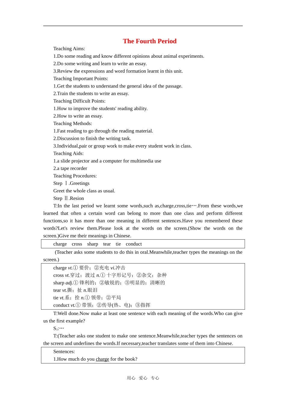 【精品】高一英语下册 Unit16 Scientists at work(第四课时)教案 大纲人教版第一册_第1页