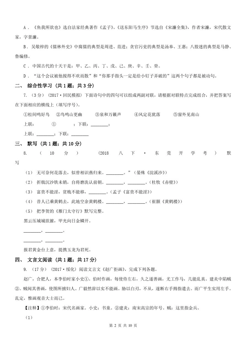 上海市2021年九年级上学期语文期中考试试卷A卷_第2页