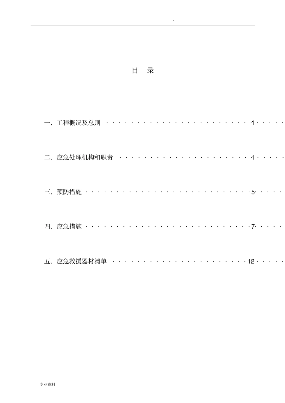 塔式起重机使用应急救援预案_第1页