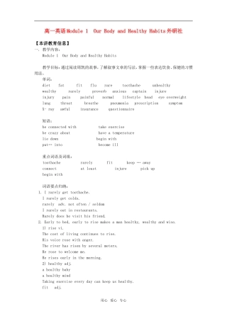 高一英语Module 1  Our Body and Healthy Habits外研社知识精讲