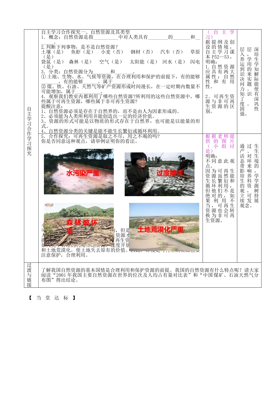 八年级地理上册 第三单元 第1课 自然资源教案2 商务星球版_第3页