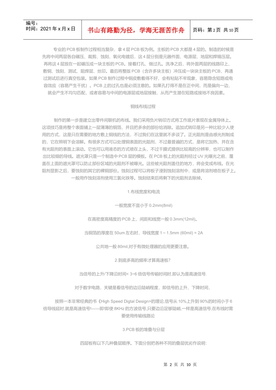 PC印制电路板相关经验分享_第2页