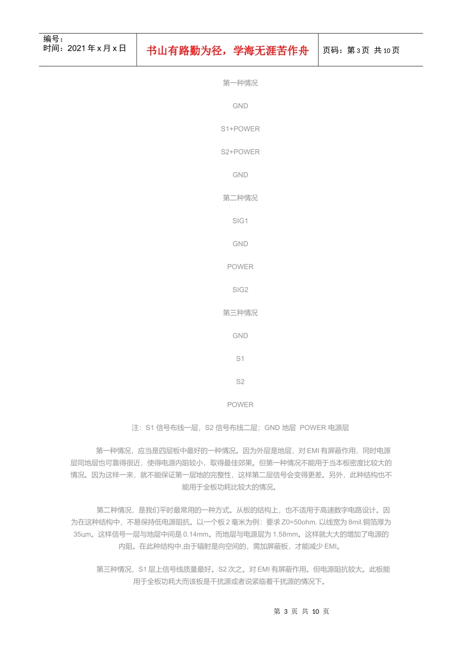 PC印制电路板相关经验分享_第3页