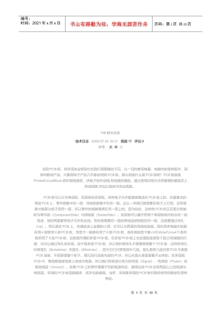 PC印制电路板相关经验分享