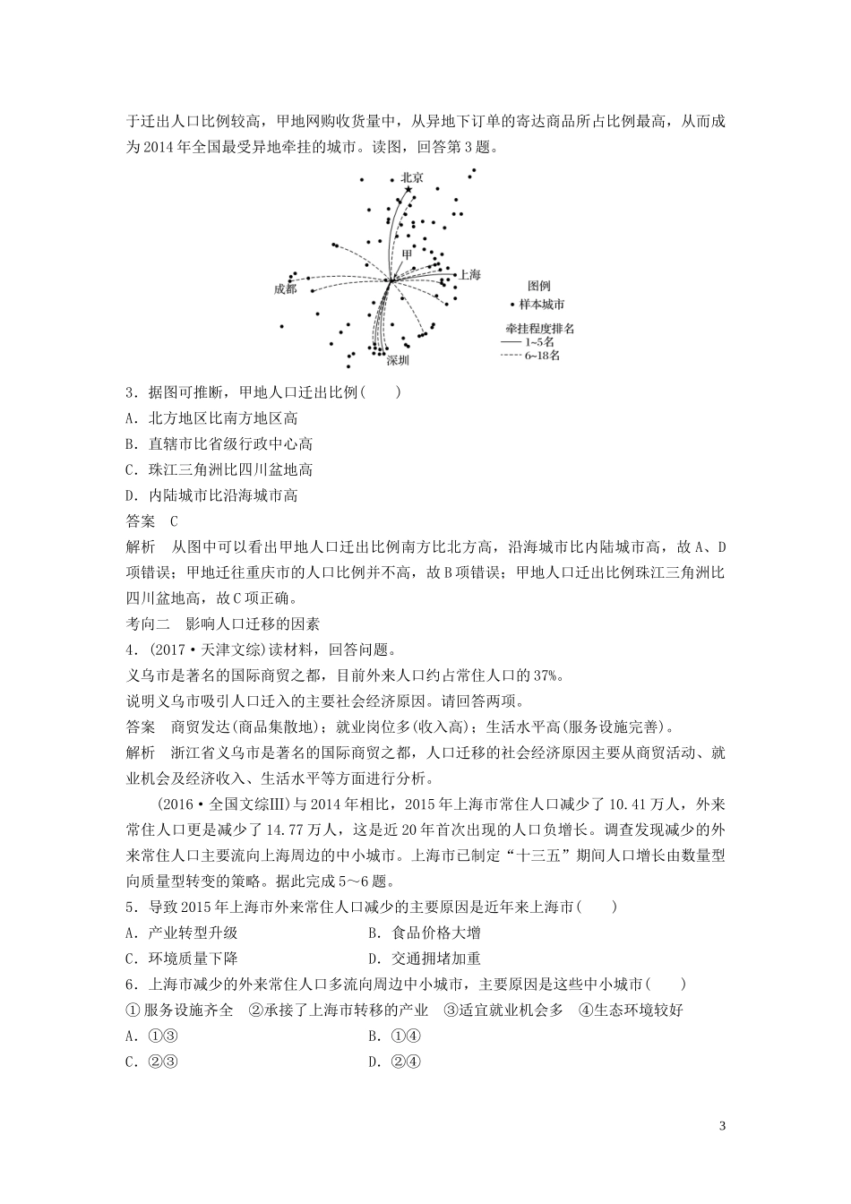 高考地理大一轮复习 第一章 人口与环境 第18讲 人口迁移 地域文化与人口教案（含解析）湘教版必修2-湘教版高三必修2地理教案_第3页