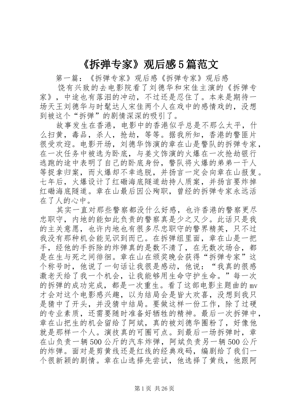 《拆弹专家》观后感5篇范文_第1页