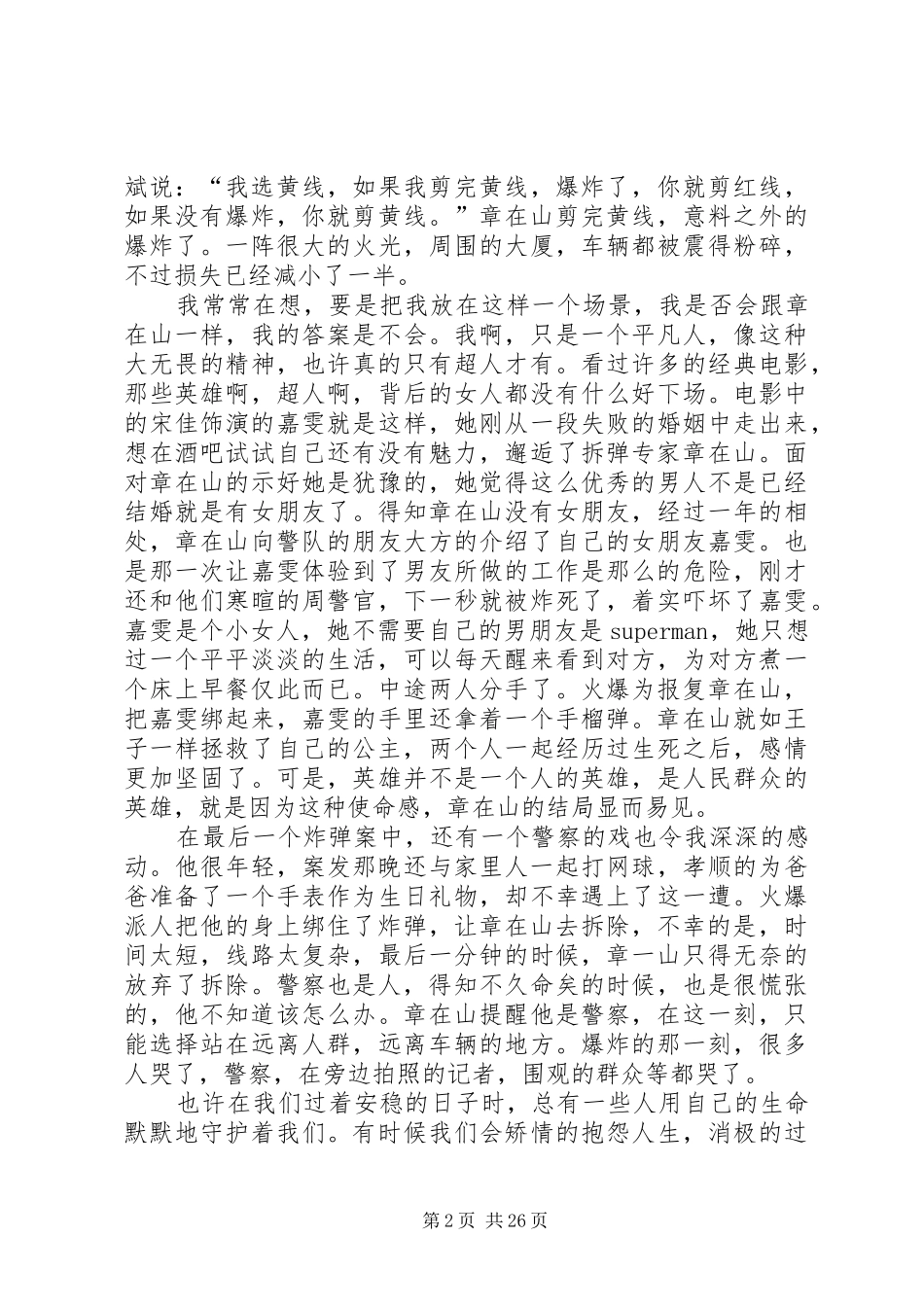 《拆弹专家》观后感5篇范文_第2页