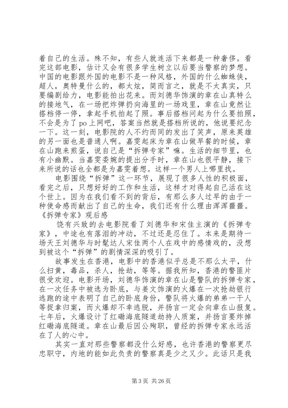 《拆弹专家》观后感5篇范文_第3页