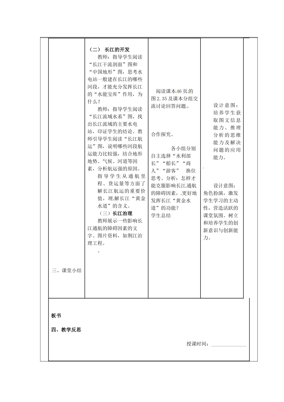 江苏省南京市上元中学八年级地理上册 第二章 第三节河流（第2课时）教案 新人教版_第2页