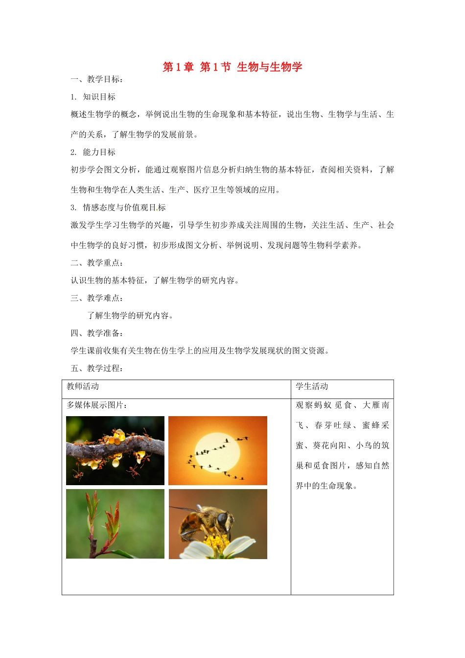 江苏省宜兴市培源中学七年级生物上册 第1章 第1节 生物与生物学教案 苏教版_第1页