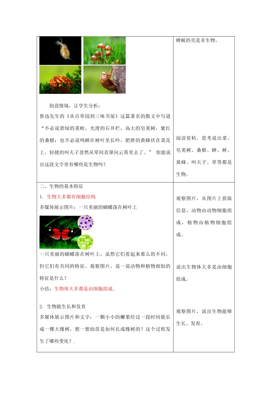江苏省宜兴市培源中学七年级生物上册 第1章 第1节 生物与生物学教案 苏教版_第3页