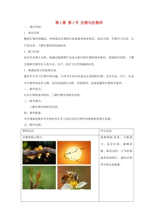 江苏省宜兴市培源中学七年级生物上册 第1章 第1节 生物与生物学教案 苏教版