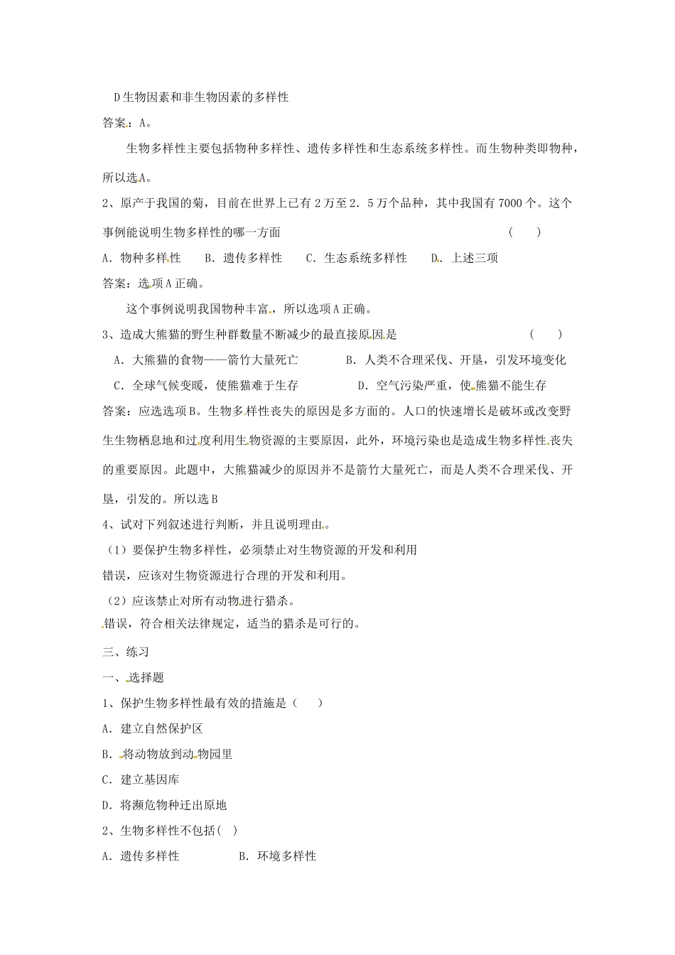 八年级生物上册 第23章生物多样性保护复习教案 苏教版_第2页