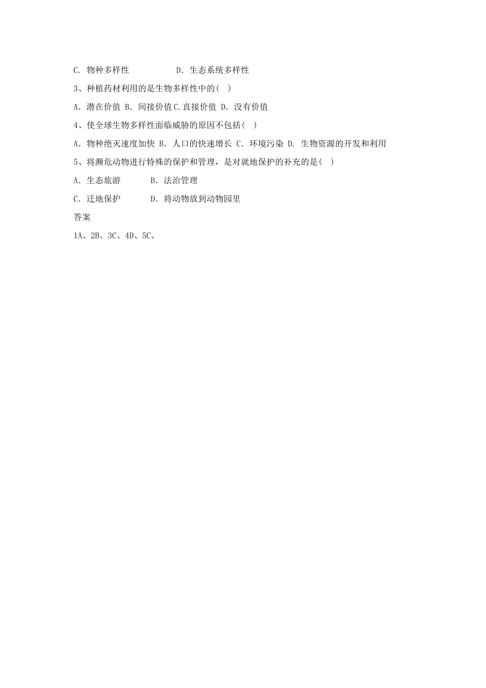 八年级生物上册 第23章生物多样性保护复习教案 苏教版_第3页