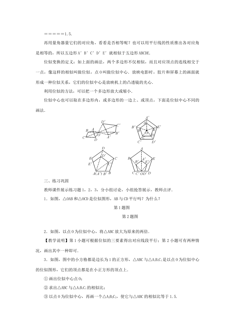 九年级数学上册 第23章 图形的相似23.5 位似图形教案 （新版）华东师大版-（新版）华东师大版初中九年级上册数学教案_第2页