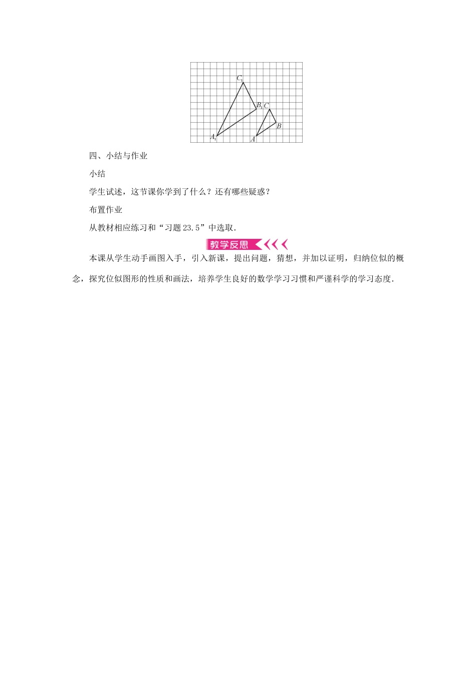 九年级数学上册 第23章 图形的相似23.5 位似图形教案 （新版）华东师大版-（新版）华东师大版初中九年级上册数学教案_第3页