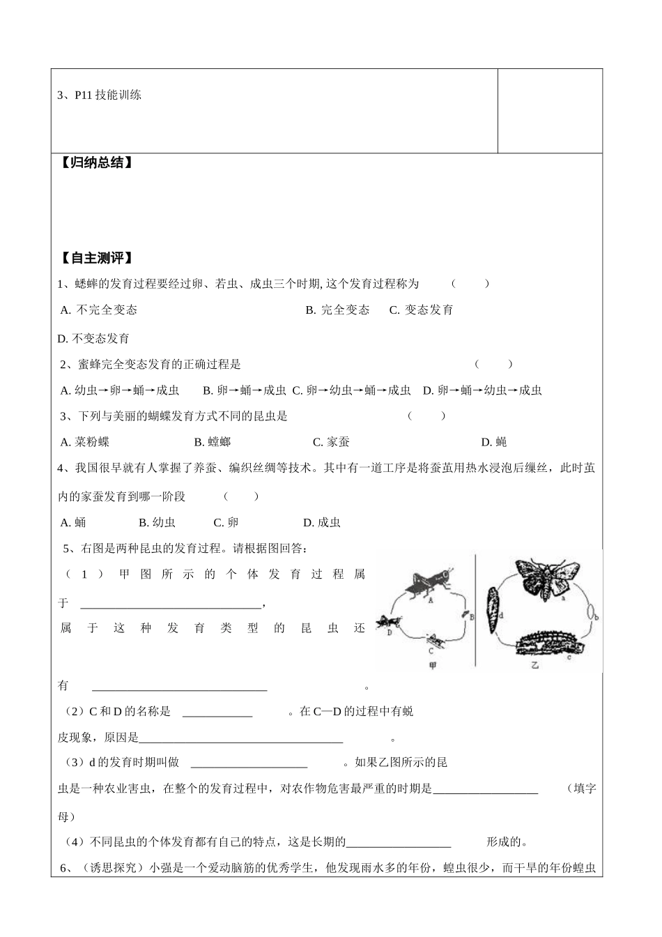 八年级生物第二节昆虫的生殖和发育教案人教版_第2页