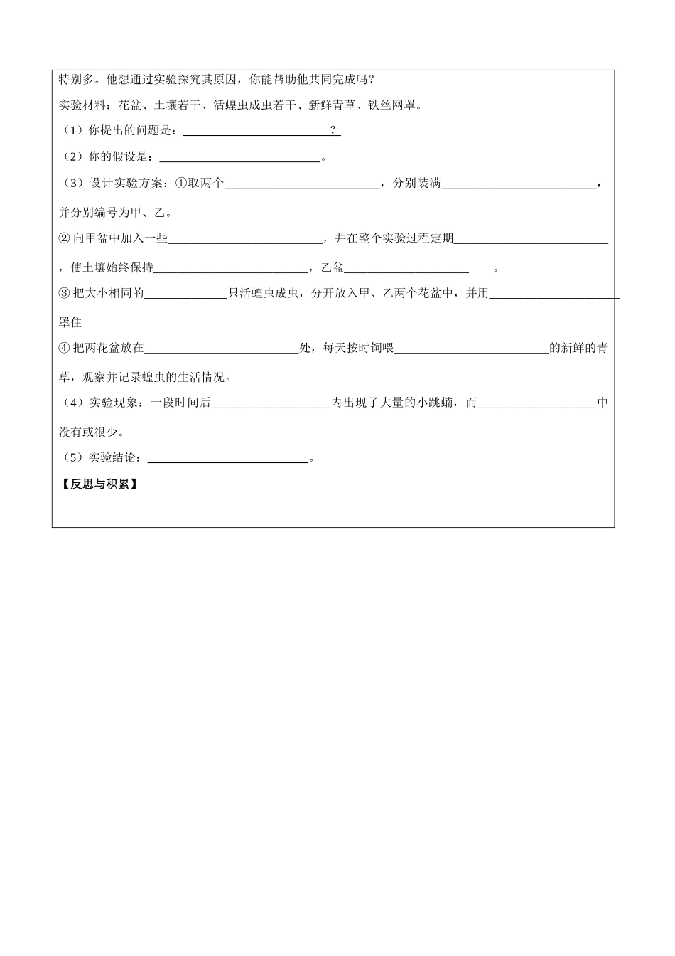 八年级生物第二节昆虫的生殖和发育教案人教版_第3页