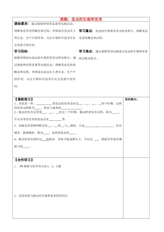 八年级生物第二节昆虫的生殖和发育教案人教版