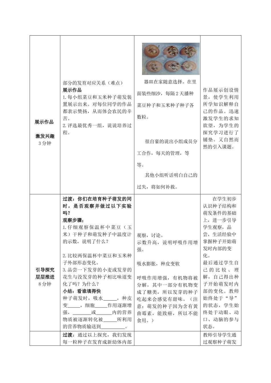 -八年级生物上册 4.1.4 种子的萌发（第2课时）优秀教案 （新版）济南版-（新版）济南版初中八年级上册生物教案_第2页