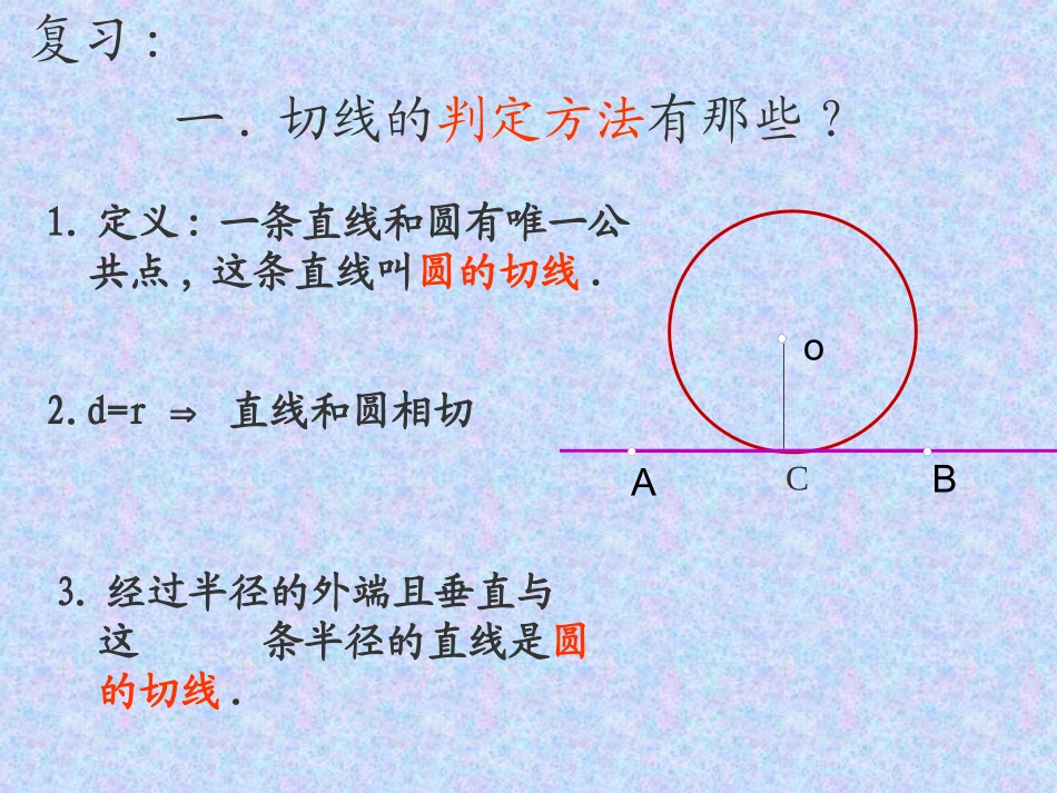九年级数学 切线的判定和性质华师大版_第2页
