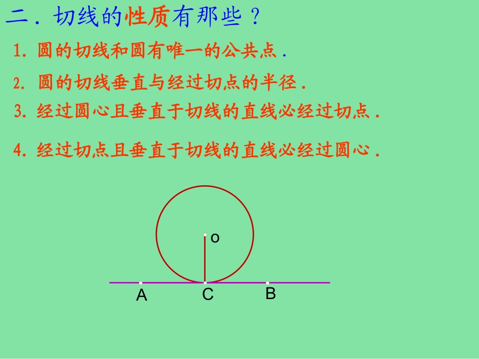 九年级数学 切线的判定和性质华师大版_第3页