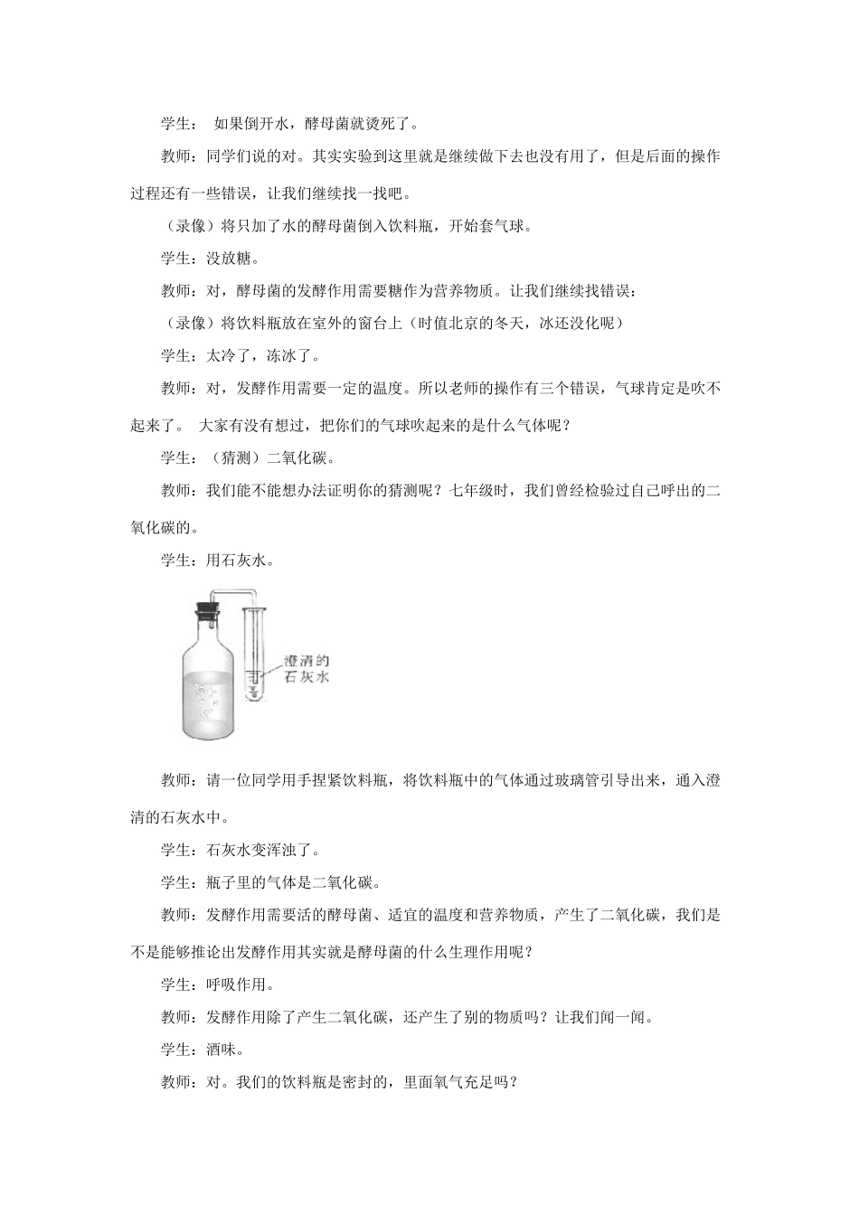 八年级生物下册 第五单元 第五章 细菌和真菌在生物圈中的作用 第二节 人类对细菌和真菌的利用教案2 新人教版-新人教版初中八年级下册生物教案_第2页
