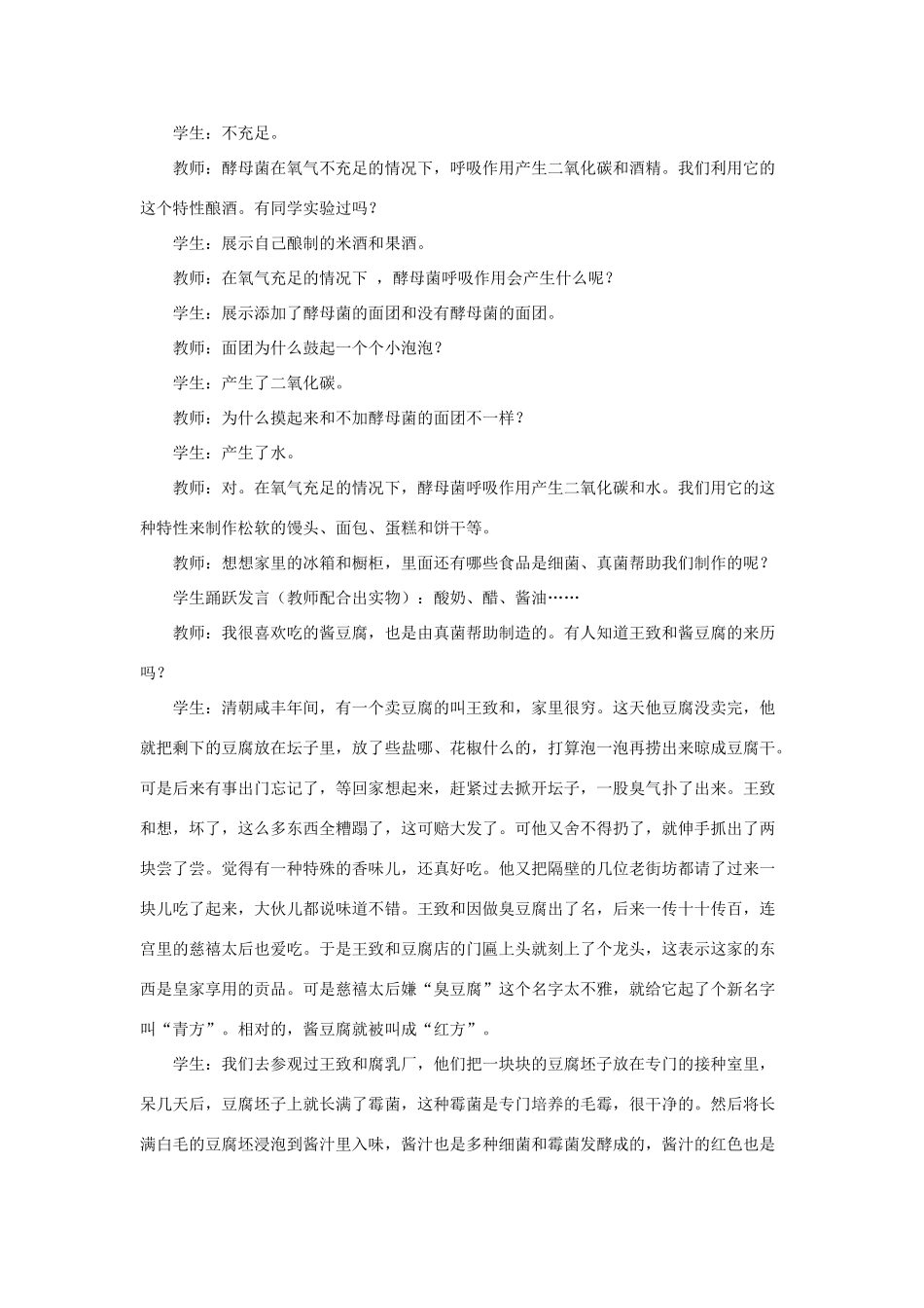 八年级生物下册 第五单元 第五章 细菌和真菌在生物圈中的作用 第二节 人类对细菌和真菌的利用教案2 新人教版-新人教版初中八年级下册生物教案_第3页