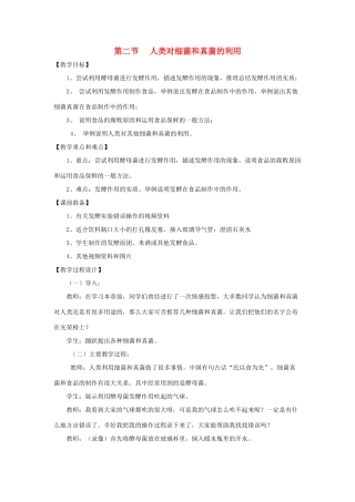 八年级生物下册 第五单元 第五章 细菌和真菌在生物圈中的作用 第二节 人类对细菌和真菌的利用教案2 新人教版-新人教版初中八年级下册生物教案