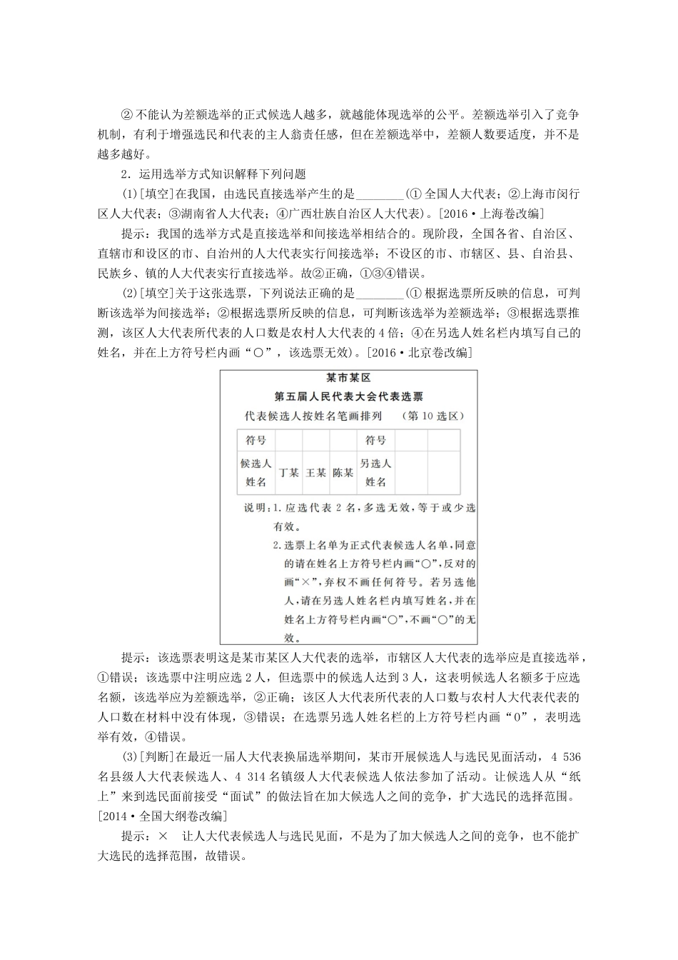 高考政治一轮复习 第5单元 公民的政治生活 第13课 我国公民的政治参与教师用书 新人教版-新人教版高三全册政治教案_第3页