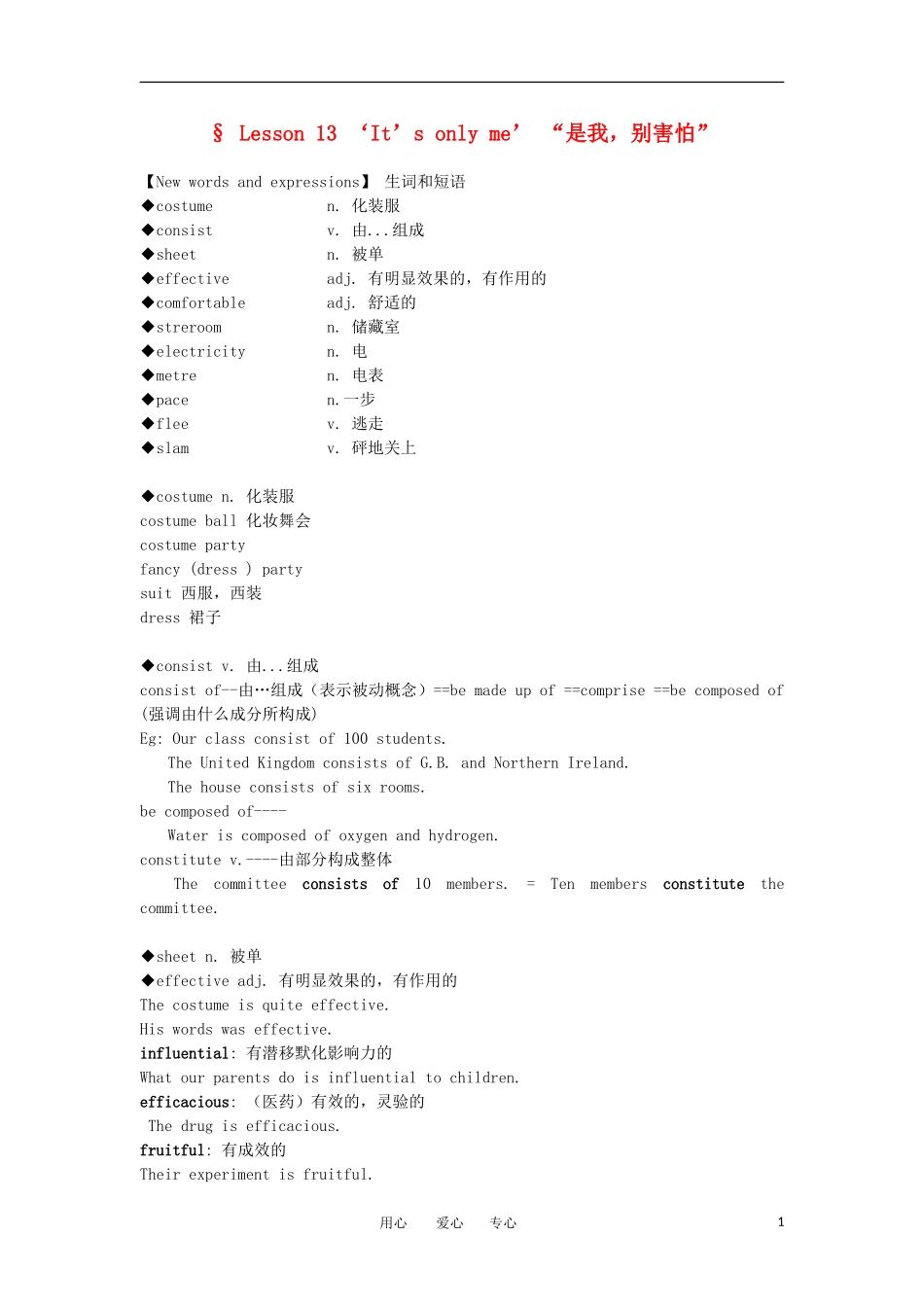 高中英语 Lesson 13 ‘It’s only me’新概念讲义 第三册_第1页