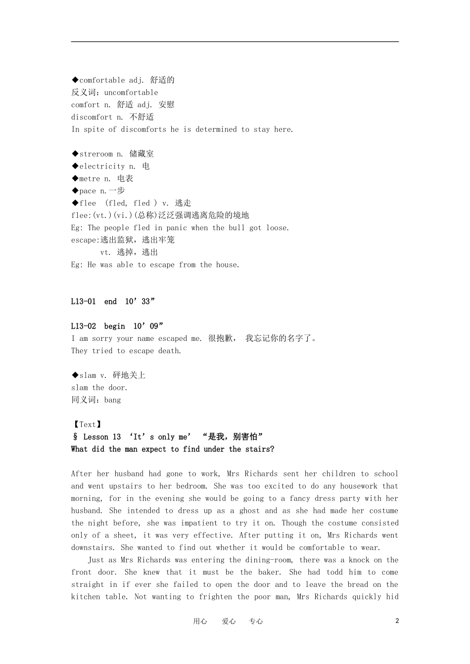 高中英语 Lesson 13 ‘It’s only me’新概念讲义 第三册_第2页