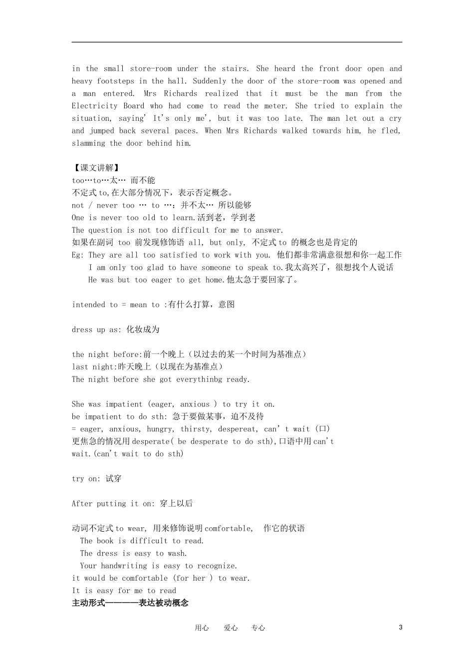 高中英语 Lesson 13 ‘It’s only me’新概念讲义 第三册_第3页