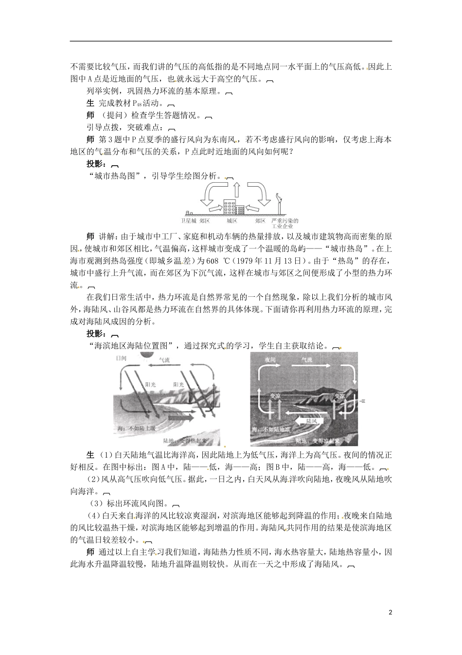 安徽省怀远县包集中学地理 2.3大气环境第二课时教案 湘教版必修_第2页