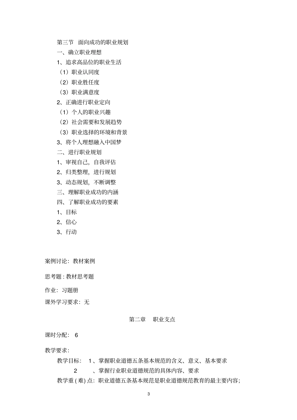 14级职业道德与职业指导第二版第三册教学大纲及教学计划_第3页