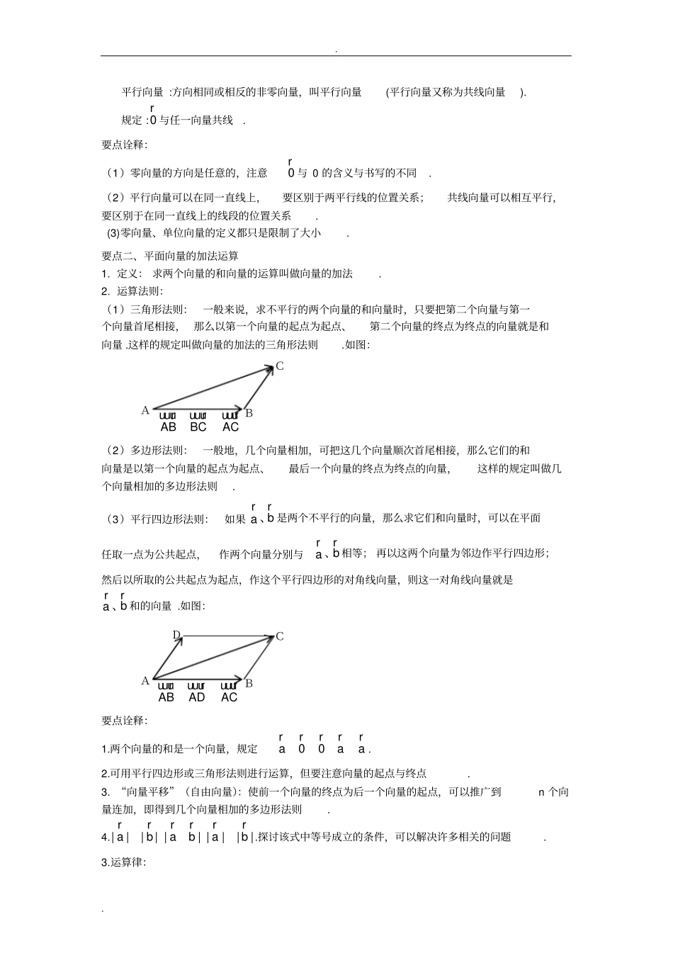 平面向量及其加减运算(提高)知识讲解_第2页