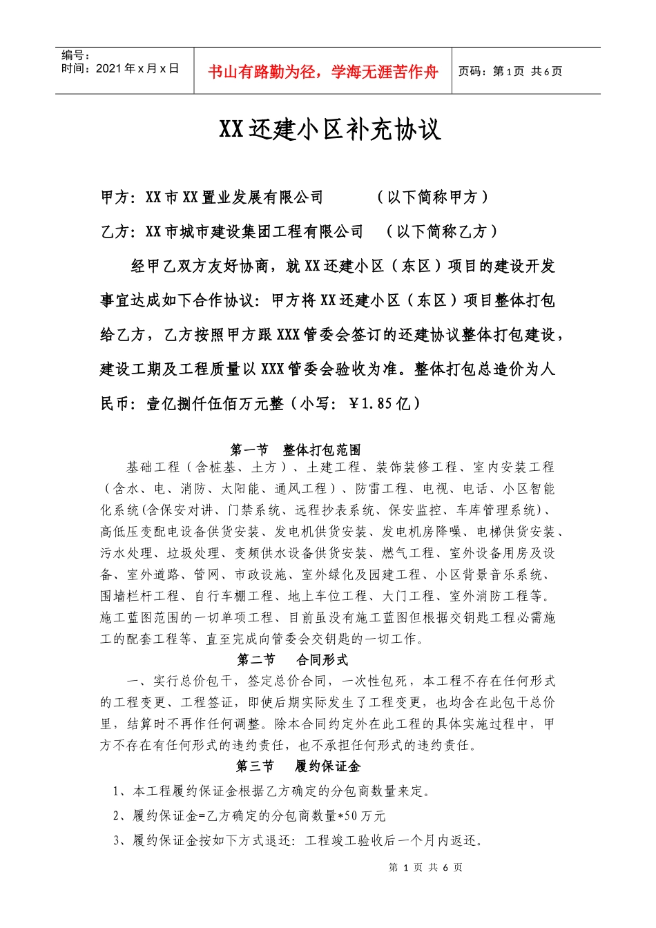 XX还建小区补充协议_第1页