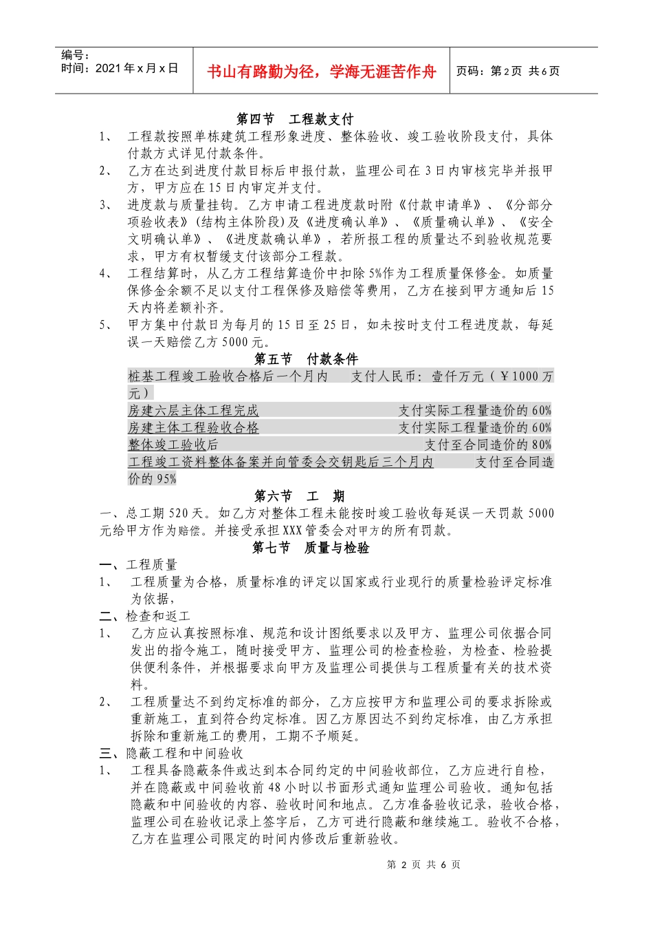 XX还建小区补充协议_第2页