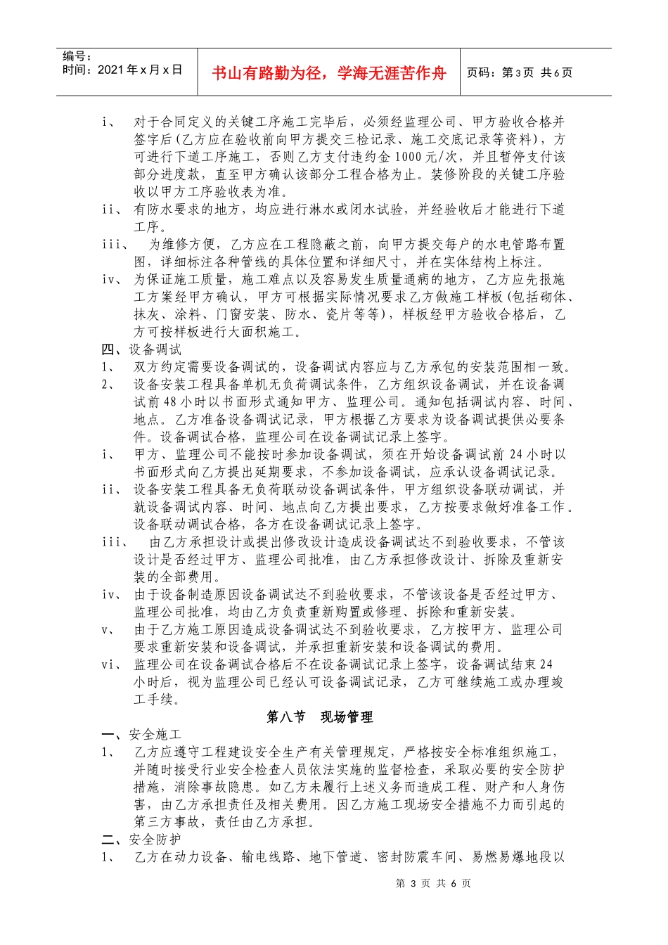 XX还建小区补充协议_第3页
