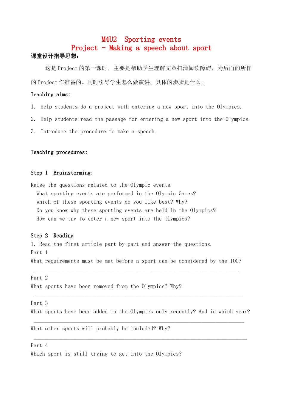 高中英语 Unit2 Sporting events Project教案 牛津译林版必修4-牛津版高一必修4英语教案_第1页