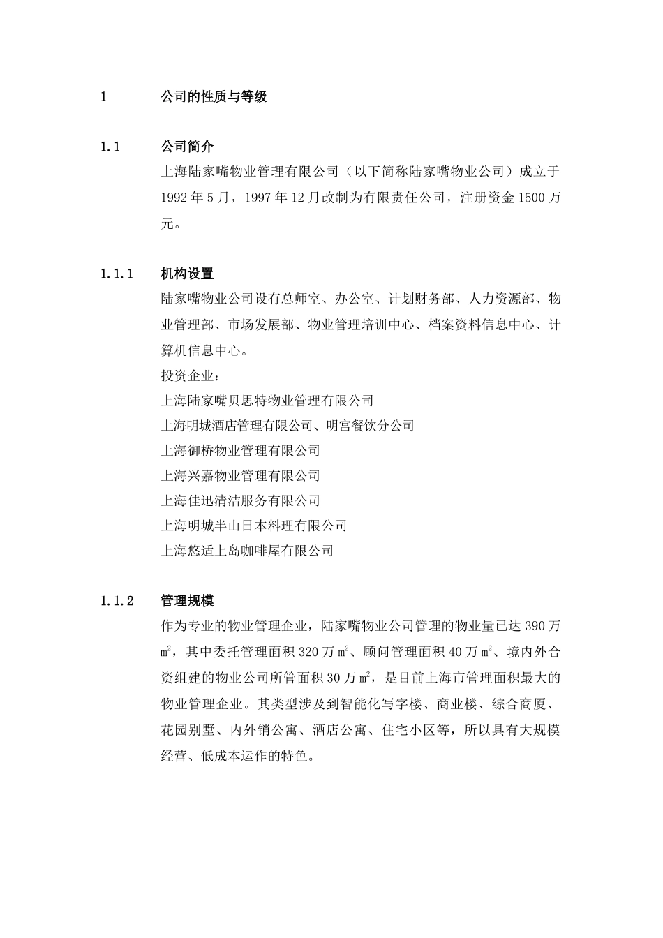 XX科技馆物业综合管理方案（DOC 214页）_第1页