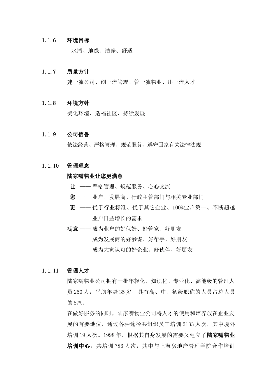 XX科技馆物业综合管理方案（DOC 214页）_第3页