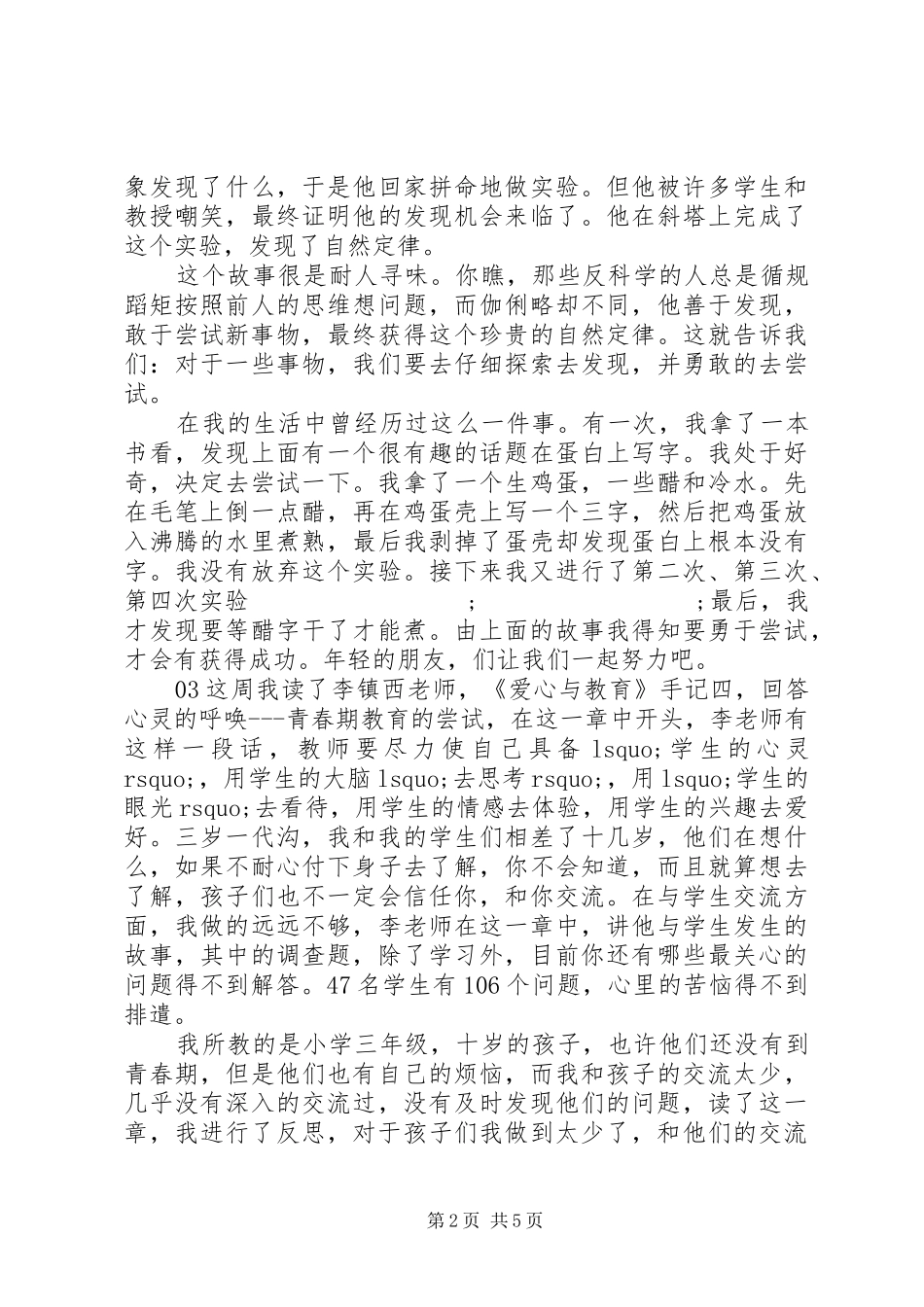 《尝试》读后感5篇_第2页