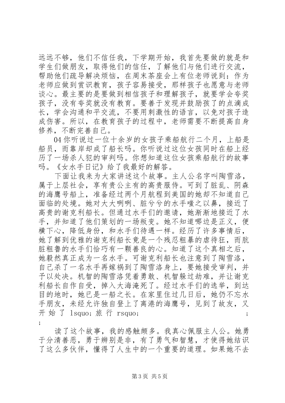 《尝试》读后感5篇_第3页