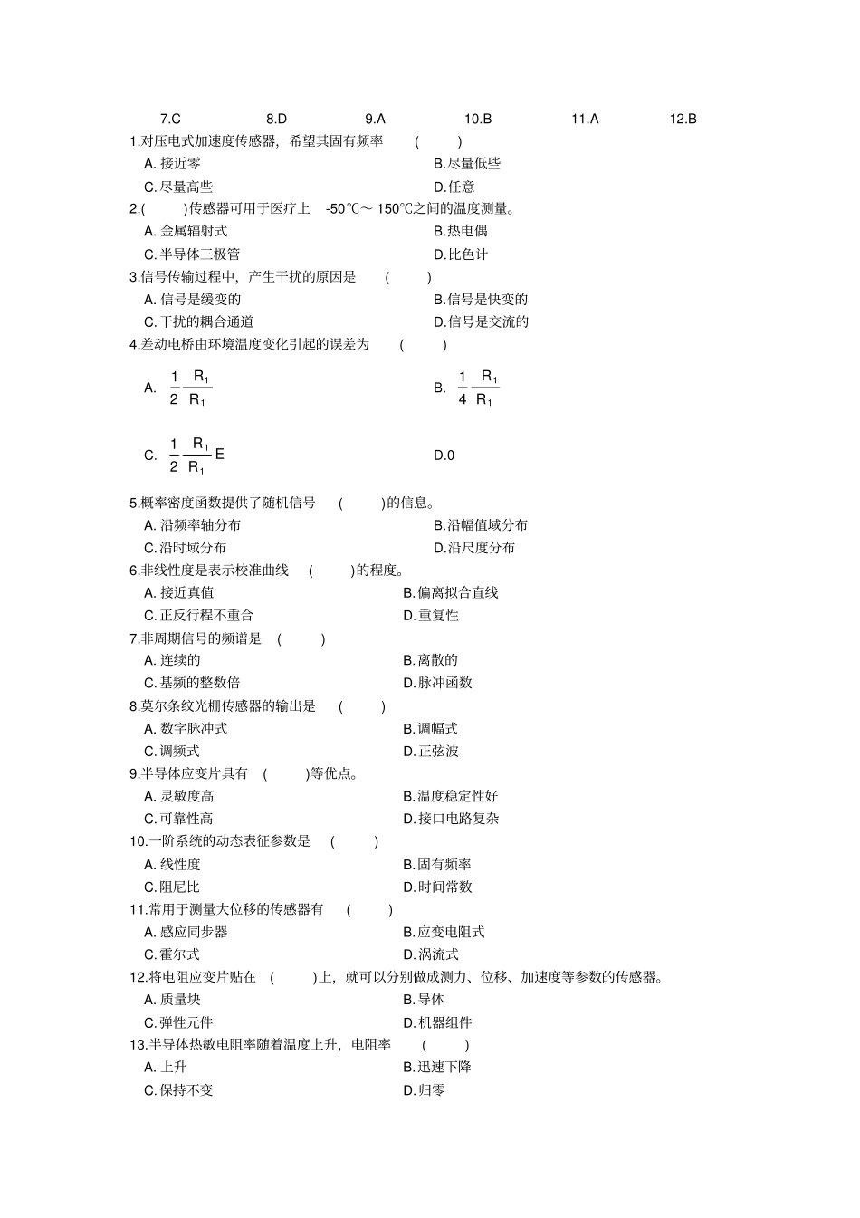 传感器与检测技术考核题库_第2页