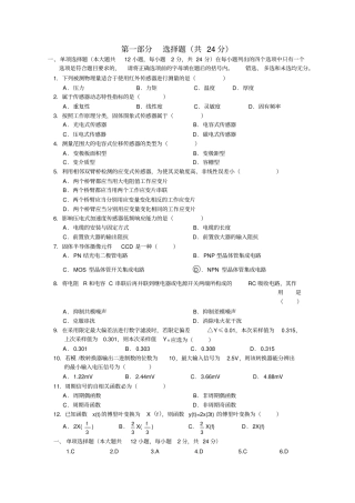 传感器与检测技术考核题库